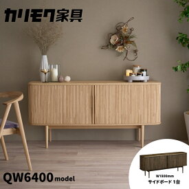 【ふるさと納税】カリモク家具『サイドボード』幅180cm QW6400 ZA [mt1760] 家具 国産 リビング キャビネット 収納 収納箱 扉付き カリモク家具 karimoku 机 インテリア クリ材 スモークドオークKR色 カリモク