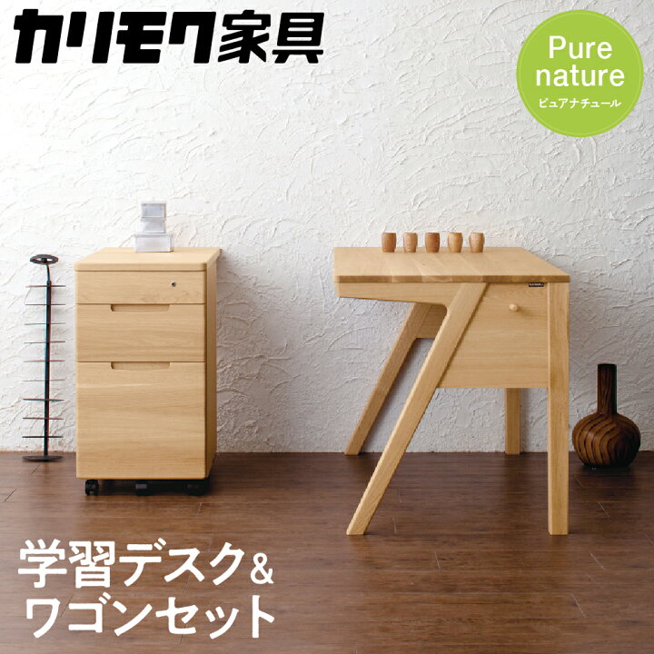 楽天市場】【ふるさと納税】カリモク家具『学習デスク＆ワゴン』SU3300 