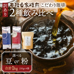 yӂ邳Ɣ[Łz y9ԌCP{z󂠂 R[q[   Iׂ 1kg ( 2 ܂ 250g × 4 )  e҂ ҂ ה҂  [ ꖡ [ RN _ ܂₩ u