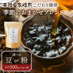 yӂ邳Ɣ[ŁzG ܂ R[q[ 500g (250g×2܁j or  Iׂ   [肳₩ RN ꖡ [ XbL IWi uh Vt t  H ~ NX}X {s 