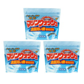 【ふるさと納税】[生活応援]自動食器洗剤 マリンウォッシュ3個セット 食洗器用 洗剤 全メーカー対応 日用品 消耗品 粉 食器洗い キッチン用 台所用品 食洗器 岐阜県 本巣市 7000円