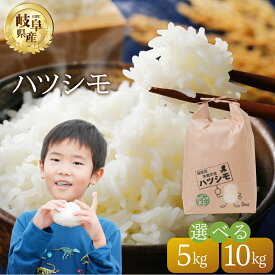 【ふるさと納税】令和7年産 新米 ハツシモ 5kg 10kg 選べる 1回 3回 6回 3か月 6か月 お届け 30kg 60kg 米 こめ ごはん 白米 岐阜県産 本巣市 お米 精米 おにぎり 弁当 さっぱり 旨味 甘い 和食 寿司 岐阜県産 ヤマダライス [mt1092] 2025年 11月〜 発送