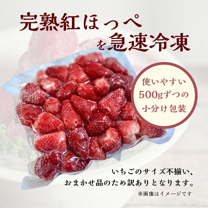 楽天市場】【ふるさと納税】【2025年夏発送〜】急速 冷凍いちご 紅 