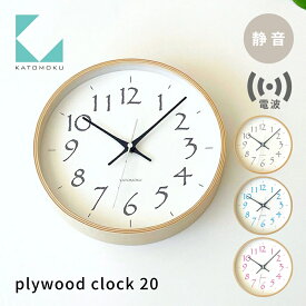【ふるさと納税】KATOMOKU plywood clock 20 電波時計《選べるカラー》ブラック ライトブルー ライトピンク km-119RC 電波時計 連続秒針 木製 掛け時計 インテリア 寝具 収納 雑貨 おしゃれ シンプル 木製 カトモク 加藤木工