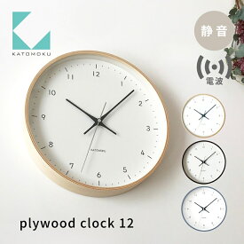 【ふるさと納税】KATOMOKU plywood clock 12 《選べるカラー》 ナチュラル ブラウン グレー km-80RC 電波時計 連続秒針 木製 掛け時計 インテリア 寝具 収納 置き時計 掛け時計 雑貨 おしゃれ シンプル 木製 カトモク 加藤木工