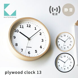 【ふるさと納税】KATOMOKU plywood clock 13 電波時計《選べるカラー》ナチュラル ブラウン km-84RC 連続秒針 木製 掛け時計 インテリア 寝具 収納 置き時計 掛け時計 雑貨 おしゃれ シンプル 木製 カトモク 加藤木工 15000円