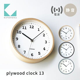 【ふるさと納税】KATOMOKU plywood clock 13 電波時計《選べるカラー》ナチュラル ブラウン グレー km-84RC 連続秒針 木製 掛け時計 インテリア 寝具 収納 置き時計 掛け時計 雑貨 おしゃれ シンプル 木製 カトモク 加藤木工