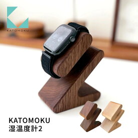 【ふるさと納税】KATOMOKU 木製腕時計スタンド《メープル・ウォールナット》km-103 インテリア インテリア小物 置物 その他 カトモク 加藤木工 木製雑貨 木工雑貨 日用品 ナチュラル 木目 オシャレ アナログ 寝室 オフィス 新築 お祝い