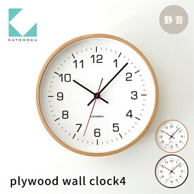 【ふるさと納税】KATOMOKU plywood clock 4 《選べるカラー》ナチュラル・ブラウン km-44 連続秒針 木製 掛け時計 インテリア 寝具 収納 置き時計 掛け時計 雑貨 おしゃれ シンプル 木製 カトモク 加藤木工