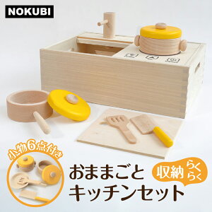 【ふるさと納税】郡上八幡 木のおままごとキッチンセット 木製 / おもちゃ 台所 こども 子供 おままごと ごっこ遊び トイ お料理 お食事 おもちゃ ベビー向け プレゼント ギフト 子供 キッズ