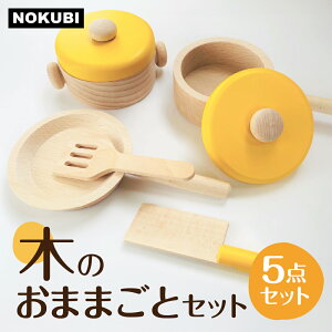 【ふるさと納税】郡上八幡 木のおままごとキッチンセット 木製 / おもちゃ 台所 こども 子供 おままごと ごっこ遊び トイ お料理 お食事 おもちゃ ベビー向け プレゼント ギフト 子供 キッズ
