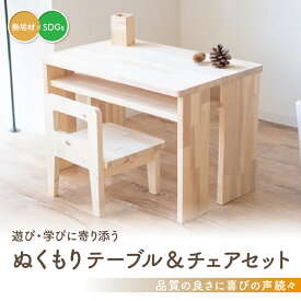 【ふるさと納税】木製キッズチェア＆テーブル / インテリア 寝具 収納 子供部屋 インテリア 寝具 収納 イス チェア その他 30000円 キッズデスク 木製家具 木工製品 郡上市 1歳 2歳 3歳 4歳 5歳 6歳 プレゼント 入園祝い 入学祝い おもちゃ 玩具 椅子 G0081