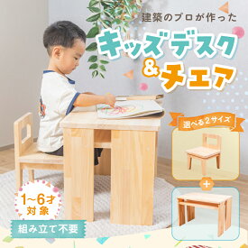 【ふるさと納税】≪イスの高さが選べる≫キッズテーブル＆チェアセット 子ども用 無垢材 シンプル おしゃれ ナチュラル 家具 子供用 キッズデスク キッズチェア おもちゃ 木製おもちゃ お祝い プレゼント 誕生日 インテリア 椅子 イス 机 1歳 2歳 3歳 4歳 5歳 6歳 郡上市