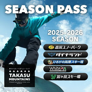 yӂ邳Ɣ[ŁzyOElzTAKASU MOUNTAINS SEASON PASS XL[V[YpX ^JX}EeY h / V[Y 򕌌 S XL[ Xm[{[h J^OMtg `Pbg ̑ 2500