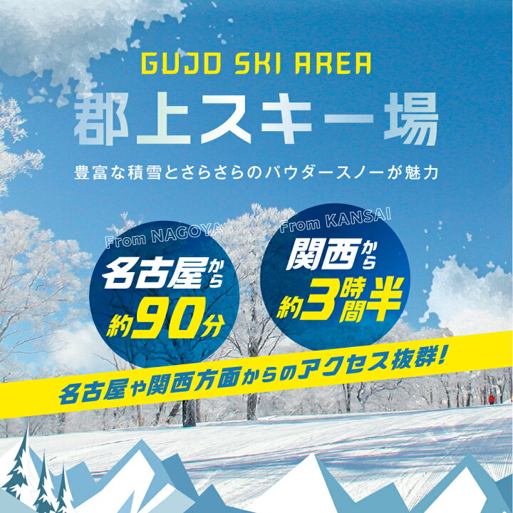 楽天市場】【ふるさと納税】岐阜県郡上市 スキー場 シーズン券 引換券 