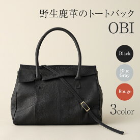 【ふるさと納税】FORESENT OBI｜革のカシミヤ 郡上市産 明宝鹿革バッグ／和モチーフ 2WAYレディースバッグ 鹿革 230000円
