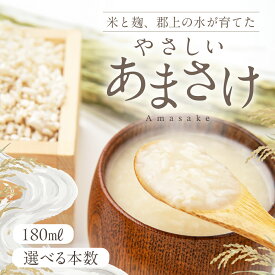 【ふるさと納税】甘酒 ノンアルコール 砂糖不使用 郡上産コシヒカリ 本数選べる 1本 2本 5本 発酵食品 ドリンク [G0442]