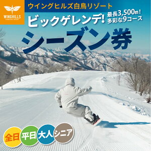 �y�ӂ邳�Ɣ[�Łz�y����12/21�܂Łz�E�C���O�q���Y�������]�[�g �V�[�Y���� ������ ���� ���� �S�� ��l �V�j�A �I�ׂ� �X�L�[ �X�m�[�{�[�h �X�L�[�� �`�P�b�g �����G���A �X�|�[�c �򕌌� 