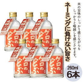【ふるさと納税】【飛騨地域限定】【天領酒造】「ゲロのどぶ」6本セット（260ml×6本）蔵元 伝統 下呂温泉 おすすめ 飛騨 贈答品 贈り物 ギフト プレゼント お中元 父の日 母の日 敬老の日 成人の日 どぶろく 酒 岐阜県 下呂市