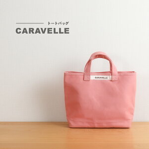 yӂ邳Ɣ[ŁzyCARAVELLEzg[gobOicol.R[j 񂰃TCY 38cm 28cm ʖ29.5cm×10cm ΂ T|[^[obN Cs nhCh 8