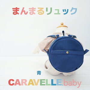yӂ邳Ɣ[ŁzyCARAVELLE. babyz܂܂郊bNicol. ja 20cm V_[37cm`62cm yMtgzq LbY ~jbN xr[bN