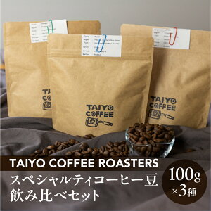 yӂ邳Ɣ[ŁzXyVeBR[q[ 100g×3 ݔ׃ZbgyTAIYO COFFEE ROASTERSz~}[ G`IsA  R[q[ R[q[ ݔ XyVeB XyVeB Cs 1