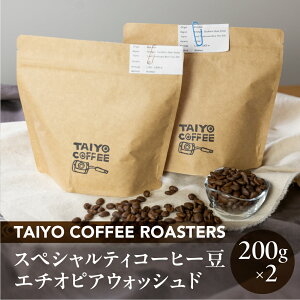 yӂ邳Ɣ[ŁzXyVeBR[q[ G`IsAEHbVh 200g×2@v400gyTAIYO COFFEE ROASTERSzG`IsA  R[q[ R[q[ XyVeB XyVeB Cs 18000~