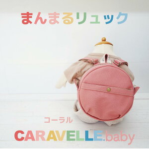 yӂ邳Ɣ[ŁzyCARAVELLE.babyz܂܂郊bNicol.R[ja20cm V_[37cm`62cm yMtgzq LbY ~jbN v[g 蕨 xr[bN xr[ ΂ 
