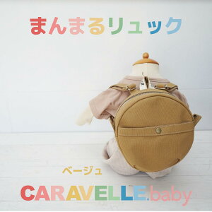 yӂ邳Ɣ[ŁzyCARAVELLE.babyz܂܂郊bNicol.x[Wja20cm V_[37cm`62cm yMtgzq LbY ~jbN v[g 蕨 xr[bN xr[ ΂ 