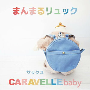yӂ邳Ɣ[ŁzyCARAVELLE.babyz܂܂郊bNicol.TbNXja20cm V_[37cm`62cm yMtgzq LbY ~jbN v[g 蕨 xr[bN xr[ ΂ 