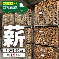 ナラ乾燥薪 1トン（配送料無料）
