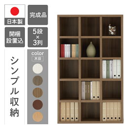 【ふるさと納税】シェルフ FBG/D/R/S 110T（W1096 D297 H1800mm） 家具 棚 本棚 インテリア 完成品 日本製 シンプル 収納 リビング オフィス キッチン スッキリ収納 下呂 下呂温泉 おすすめ フナモコ 148000円 岐阜県 下呂市