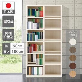 【ふるさと納税】コミックシェルフ 本棚 収納家具 (開墾設置込み) （W899 D297 H1800mm）CBG/D/R/S-90T 可動棚 家具 棚 シェルフ 書棚 漫画 インテリア 完成品 日本製 シンプル 収納 リビング オフィス 書斎 下呂 下呂温泉 おすすめ フナモコ 148000円 岐阜県 下呂市