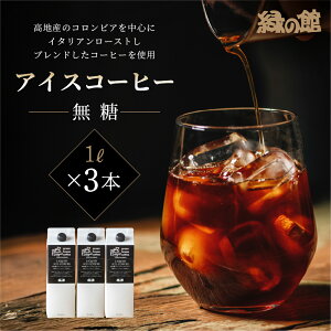 yӂ邳Ɣ[Łz΂̊ / LbhACXR[q[ 1000ml×3{ R[q[ 1L×3{i3Lj ACX C ΂̊ ACXR[q[ ACX Cs