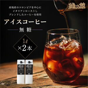 yӂ邳Ɣ[Łz΂̊ / LbhACXR[q[ 1000ml×2{ R[q[ 1L×2{i2Lj ACX C ΂̊ ACXR[q[ ACX Cs