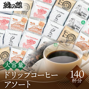 �y�ӂ邳�Ɣ[�Łz��e�ʃh���b�v�R�[�q�[�A�\�[�g140�t���@���� �R�[�q�[ �h���b�v �M�t�g ���蕨 ���������@�΂̊� 84000�~ �򕌌� ���C�s