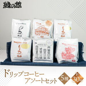 �y�ӂ邳�Ɣ[�Łz�h���b�v�R�[�q�[�A�\�[�g�Z�b�g 30�t���@���� �R�[�q�[ �h���b�v �M�t�g ���蕨 �������� 22000�~ �򕌌� ���C�s