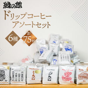 �y�ӂ邳�Ɣ[�Łz�h���b�v�R�[�q�[�A�\�[�g 75�t���@�@���� �R�[�q�[ �h���b�v �M�t�g ���蕨 �������� 42000�~ �򕌌� ���C�s