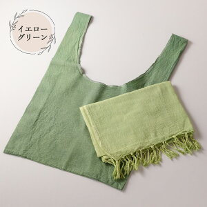 【ふるさと納税】【受注制作】草木染お出かけセット(ストールとマルシェバッグ)【ギフト包装】贈答 エコバック サブバッグ プレゼント 手染め 大容量 草木染め 下呂 藍 杉 コブナグサ
