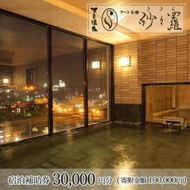 【ふるさと納税】下呂温泉 【紗々羅】宿泊補助券(30,000円分）下呂市 宿泊券 旅行 旅館 飛騨 岐阜 おすすめ 宿泊券 クーポン 観光 温泉旅館 温泉 露天風呂 贈り物 贈答 ギフト 夫婦 家族旅行 卒業旅行 国内旅行 新婚旅行 還暦 還暦祝い 紗々羅 1泊2食付き 2名 など 100000円