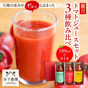 yӂ邳Ɣ[Łz yˎYz팎g}gW[XZbg 3ݔׁi180ml×e1{j g}g C  Yi Mtg i 蕨 v[g W[X   ̓ ̓ 