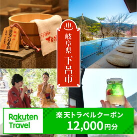 【ふるさと納税】岐阜県下呂市の対象施設で使える楽天トラベルクーポン 寄附額40,000円 （12,000円分）ポイント還元 楽天限定 岐阜県 下呂温泉 飛騨 温泉旅行 40000円 岐阜県 下呂市