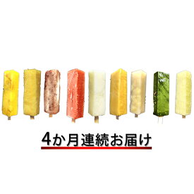 【ふるさと納税】くずバーお任せセット定期便　【定期便・アイス・シャーベット・お菓子・スイーツ】