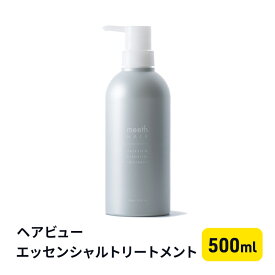 【ふるさと納税】ヘアビューエッセンシャルトリートメント