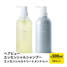 【ふるさと納税】ヘアビューエッセンシャルシャンプー・ヘアビューエッセンシャルトリートメント　セット