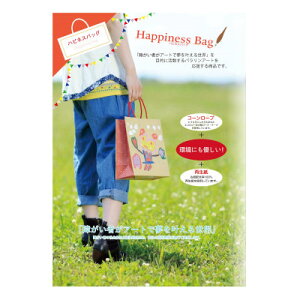 【ふるさと納税】ハピネスバッグ セット(ペーパーバッグ)【1546321】