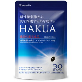 【ふるさと納税】紫外線対策サプリ機能性表示食品 HAKUA 30日(30粒)/3袋(3ヶ月分)/6袋(6ヶ月分)_ サプリメント サプリ UVケア 紫外線対策 日焼け対策 飲む日焼け止め HAKUAサプリ 岐阜県 養老町 送料無料 【G1490399】