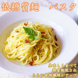 【ふるさと納税】【糖質50%オフ】低糖質麺 パスタ　2100g(300g×7袋・約21人前)【1509839】