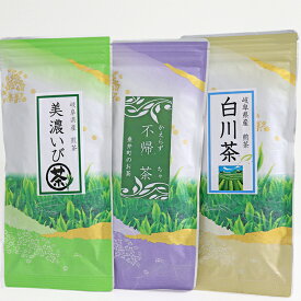 【ふるさと納税】G-1 いび茶・白川茶・不帰茶・岐阜県の煎茶　3種セット