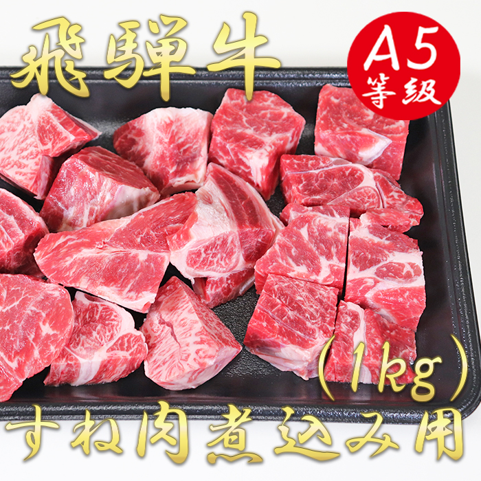 牛肉 すね 1Kgの人気商品・通販・価格比較 - 価格.com